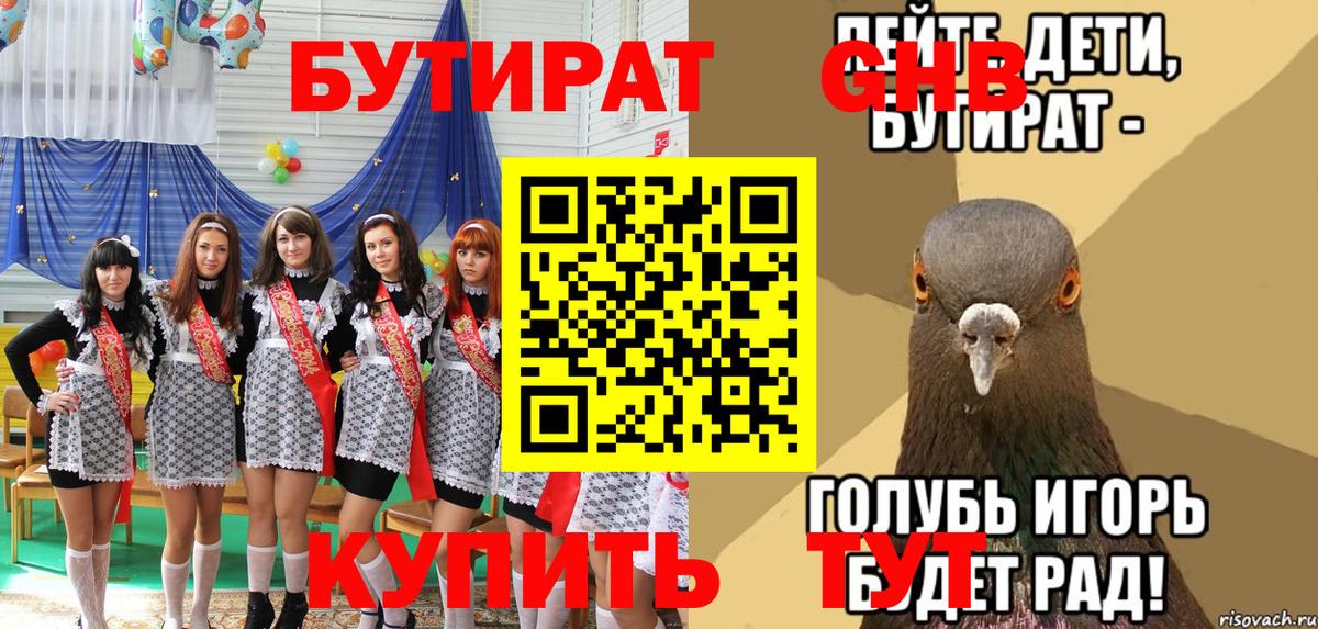 Тулун  Бутират 1.4BDO  Бутират  Вход с VPN 