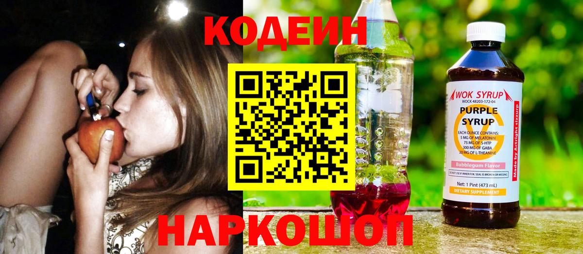 Кодеин напиток Lean (лин)  Вход с VPN  Кодеин напиток Lean (лин)  Тулун 