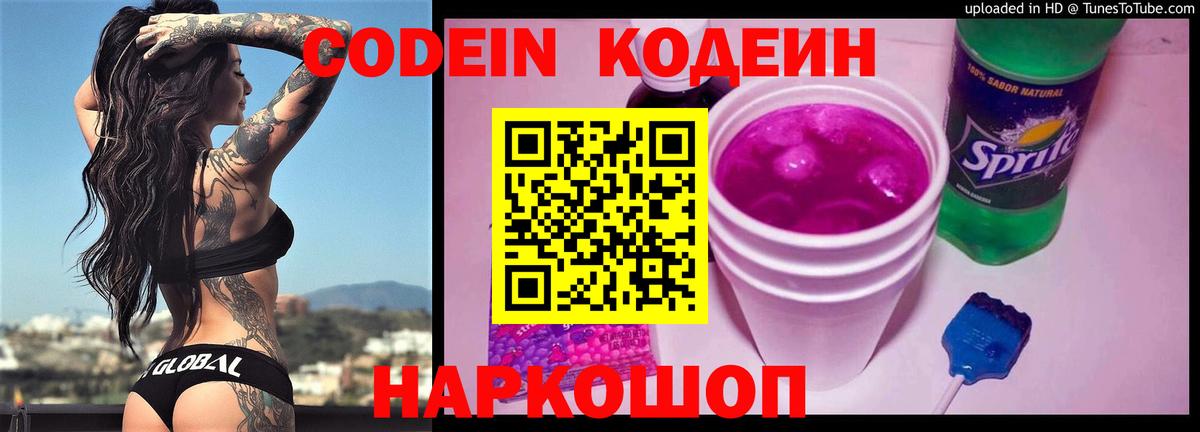 Кодеин напиток Lean (лин) Тулун